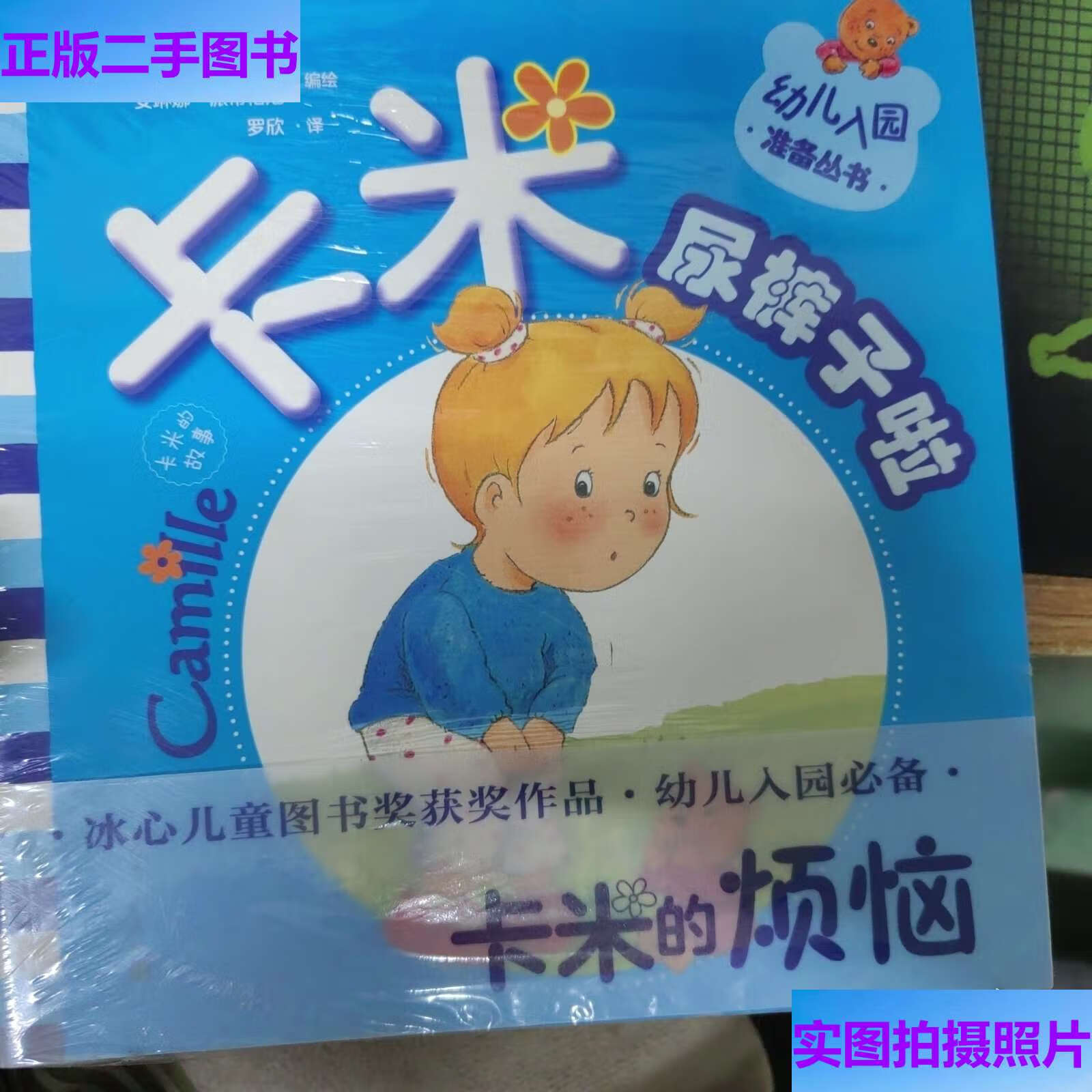 卡米的烦恼卡米尿裤子啦,卡米不想洗澡,卡米不愿意分享