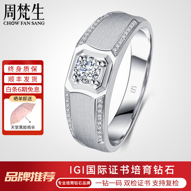 周梵生 培育钻石男戒18K金宽版简约人工人造合成钻石戒指男士订结婚钻戒 主钻1克拉 D色/VS/3EX/N