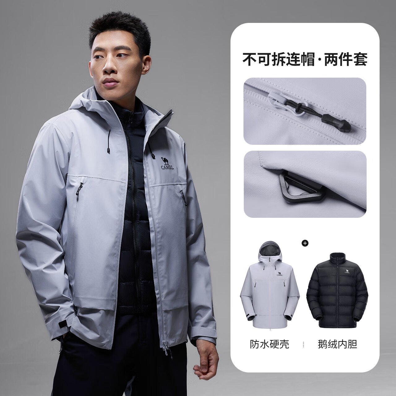 骆驼王者凯甲Ultra羽神冲锋衣男三合一 鹅绒内胆新款防水硬壳外套 鹅绒内胆-雪雾灰，男 XL