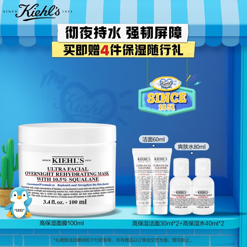 科颜氏（Kiehl&#039;s）高保湿面膜100ml 涂抹式睡眠面膜保湿修护角鲨烷 生日礼物