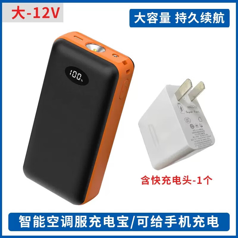 空调服原装大容量电池8万充电宝风扇配件快充DC圆口可充手机电源 12v2万高配机甲锂电池充电宝
