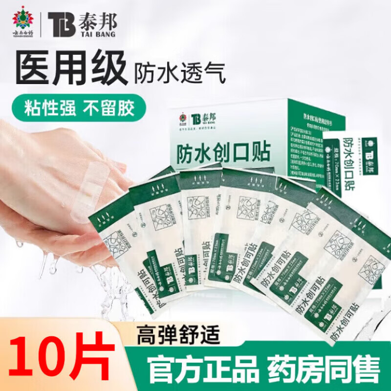 ϰҩYUNNANBAIYAOϰҩ ҽô͸ˮֹѪ޾˿ϴӾˮw 10Ƭˮ