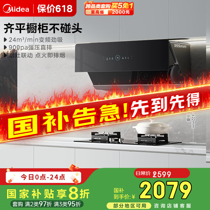 美的(Midea)抽吸排油烟机灶具 侧吸式24吸力超薄烟机5.2kW燃气灶烟灶联动JA5+Q523L天然气套装【套装商品】