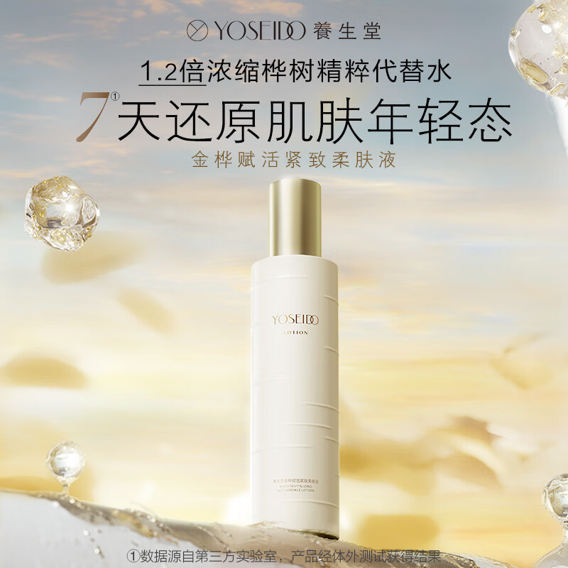 养生堂金桦赋活致美耀享礼盒 洁面水乳 紧致抑黄抗皱抚纹【江衡同款】