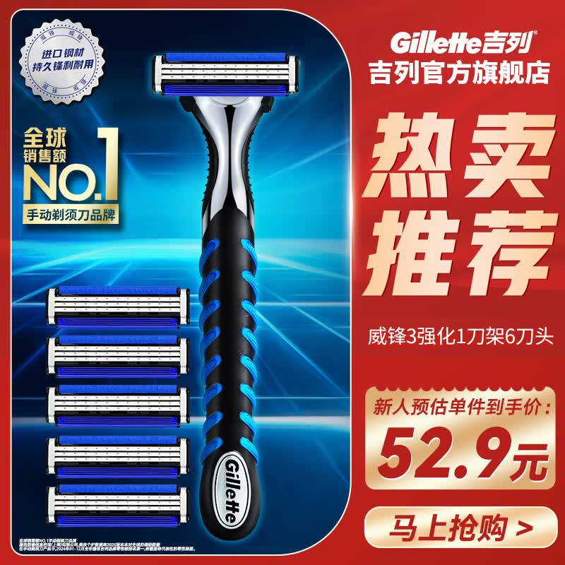 吉列威锋强化 剃须刀刮胡刀手动 3层刀片 男士手动剃须 7天价保 官方旗舰店 非吉利 刮胡须刀 【热卖推荐】威锋强化 1刀架 6刀头