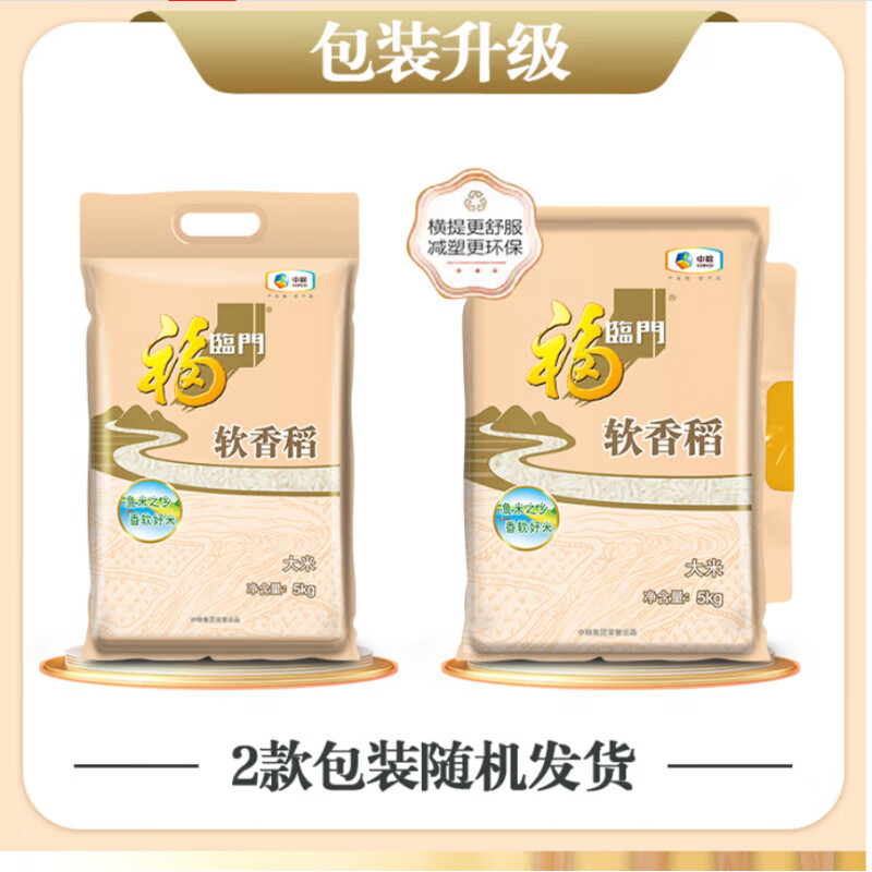 福临门 苏北米 软香稻 箱装 10斤*4  共计40斤