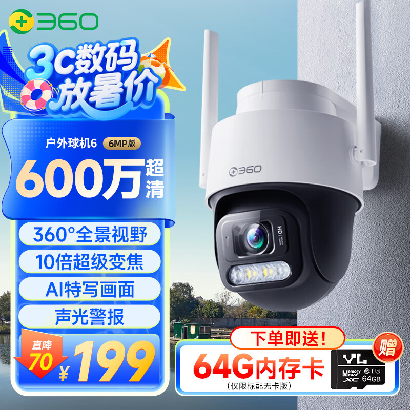 360室外摄像头6 6MP版600万超清像素家用无线监控器手机远程监控宠物户外家庭监控高清防水夜视