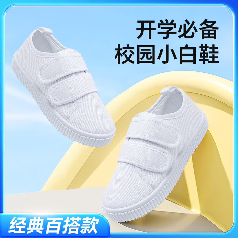 至能儿童夏季新款小白鞋室内活动舞蹈休闲鞋白色低帮帆布鞋 18888 40 内长24.5cm