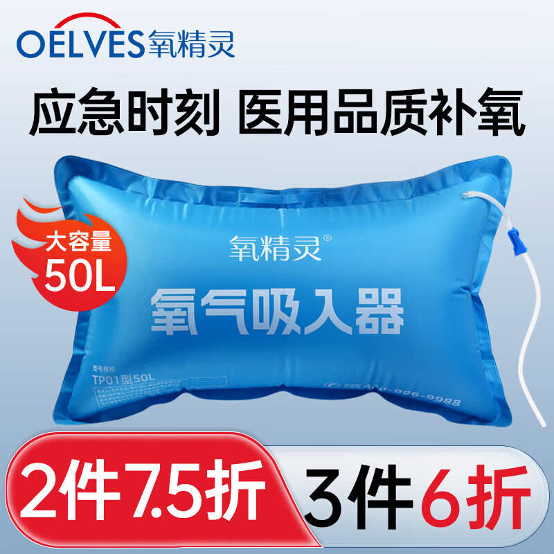 氧精灵50升便携医用氧气袋旅行家用充氧袋老人孕妇氧气包搭配制氧机使用