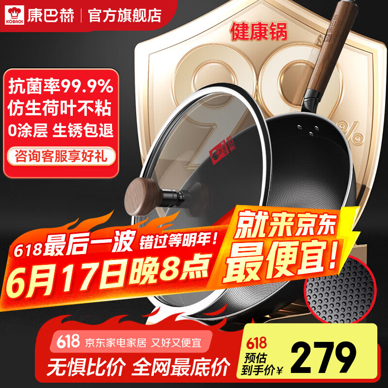 康巴赫炒锅不粘锅仿生抗菌铁锅家用平底炒菜锅【厨房好物】 【0涂层免开锅】 32cm