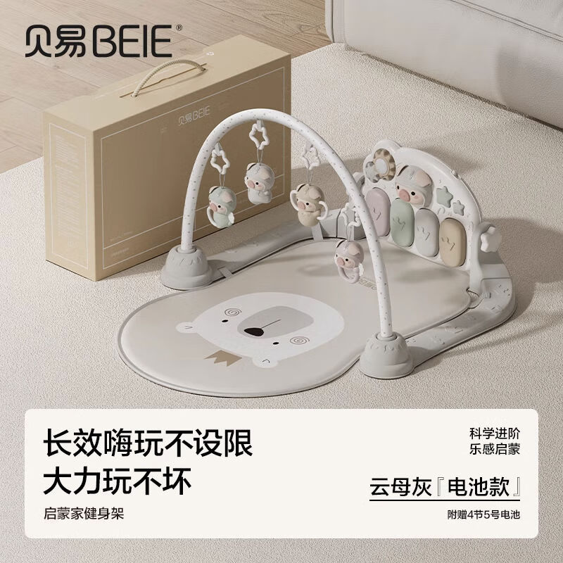 貝易（BeiE）貝易新生嬰兒玩具健身架腳踏蹬鋼琴禮盒見面禮物寶寶早教玩具 電池款云母灰