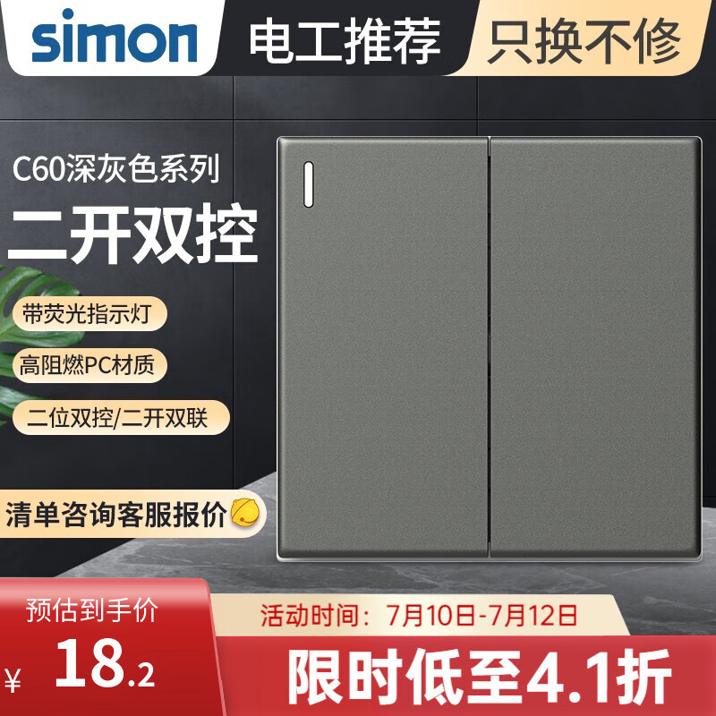 西蒙（SIMON） 開(kāi)關(guān)插座面板86型二開(kāi)單控雙控二位單聯(lián)雙聯(lián)單級(jí)雙極墻壁電源開(kāi) 二開(kāi)雙控