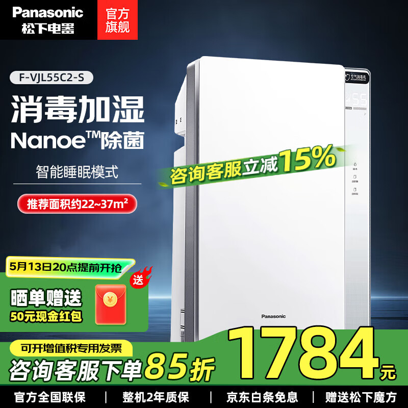 松下（Panasonic）空气净化器/空气消毒机 加湿除甲醛消毒除菌家用卧室智能除味大面积净化空气过滤PM2.5过敏源 【37㎡基础款】消毒加湿净化器F-VJL55C2