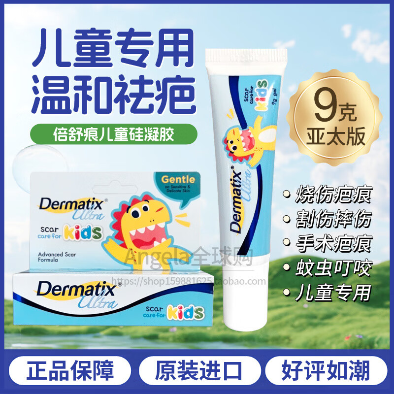 倍舒痕亞太版9g 倍舒痕膏小恐龍兒童專用硅酮凝膠燙燒傷淡化黑色素