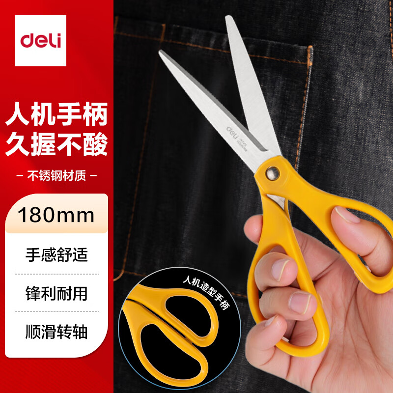 得力（deli）剪刀办公手工剪子家用 办公用品安全人机造型学生圆头剪纸刀美工刀180mm 6091黄色