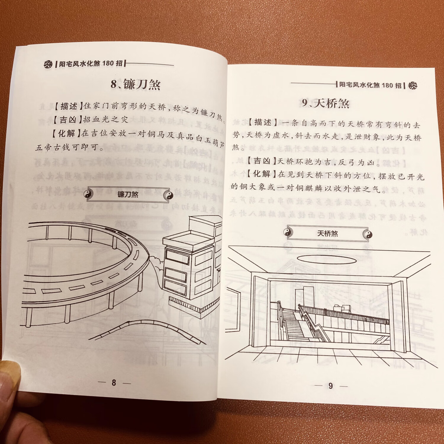 【京仓直配】住宅讲解179招正版图解住宅化解179招实用住宅讲解住宅179招图解
