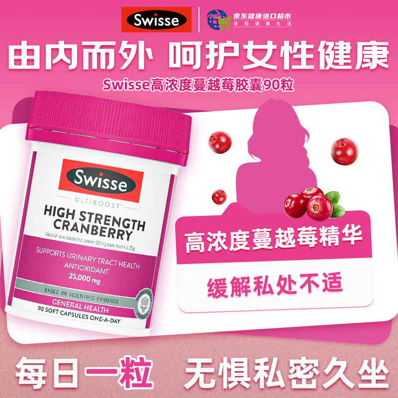 Swisse斯维诗蔓越莓胶囊 高浓度A型原花青素VC呵护女性健康泌尿系统保养 【高浓度25000mg】蔓越莓胶囊*90粒
