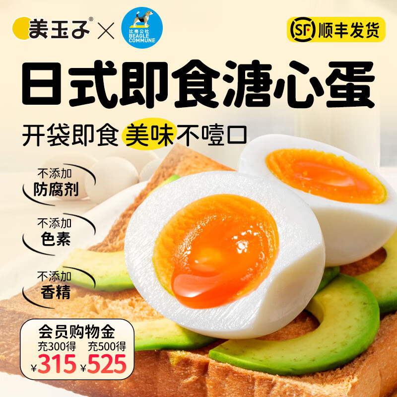 美玉子溏心蛋圣迪乐村可生食鸡蛋不含沙门氏菌糖心蛋 开袋即食卤蛋 12枚/盒