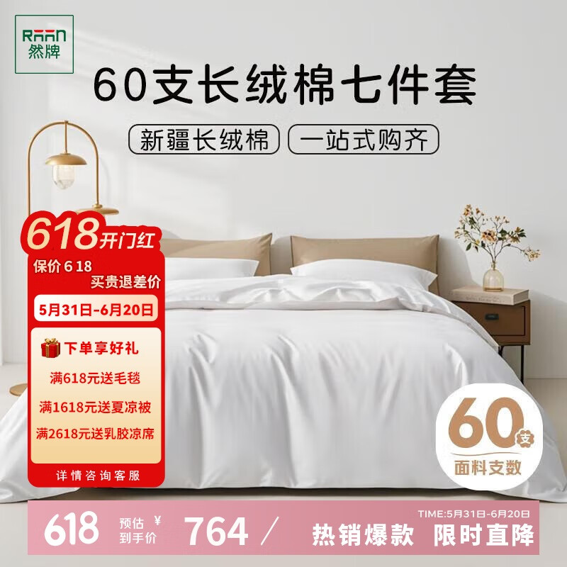 然牌 被子被芯+四件套+枕芯 纯棉七件套 酒店被褥多件套1.8米床