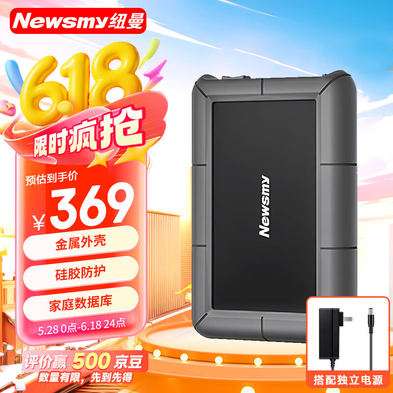纽曼（Newsmy）3TB 移动硬盘 3.5英寸 桌面存储 星际系列加强版 Type-C USB3.1 硅胶保护金属外壳 大容量