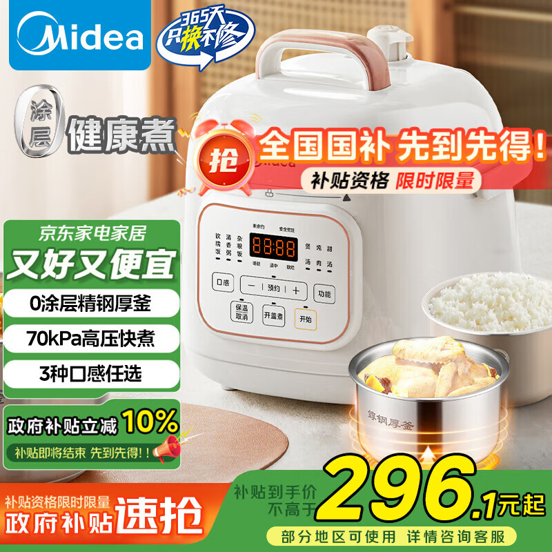 美的 1.8L 小白锅压力饭煲 仅售 399 元，超值优惠限时抢购！