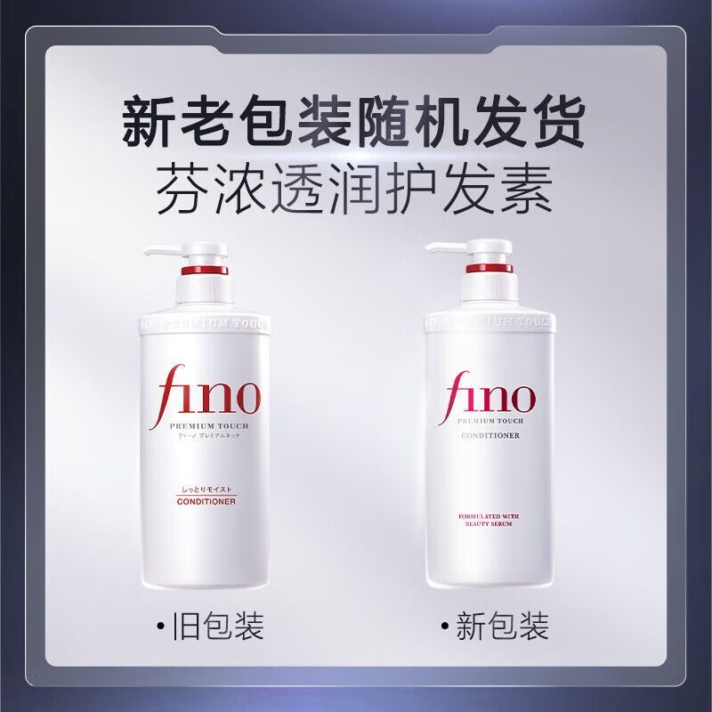 芬浓洗发水日本原装进口fino烫染修护滋润控油修复透润美容液毛躁干枯 芬浓洗发水+护发素【550ml】