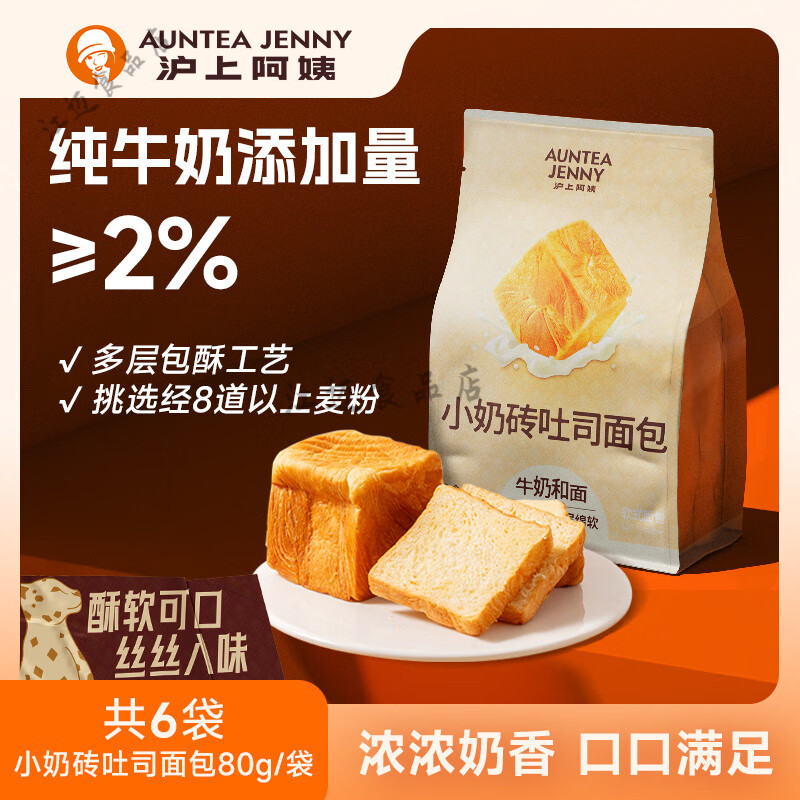 沪上阿姨（AUNTEA JENNY）沪上阿姨小奶砖 面包吐司水牛奶鸡蛋糕豆乳餐包早餐便携装点心零 小奶砖80g*6袋装