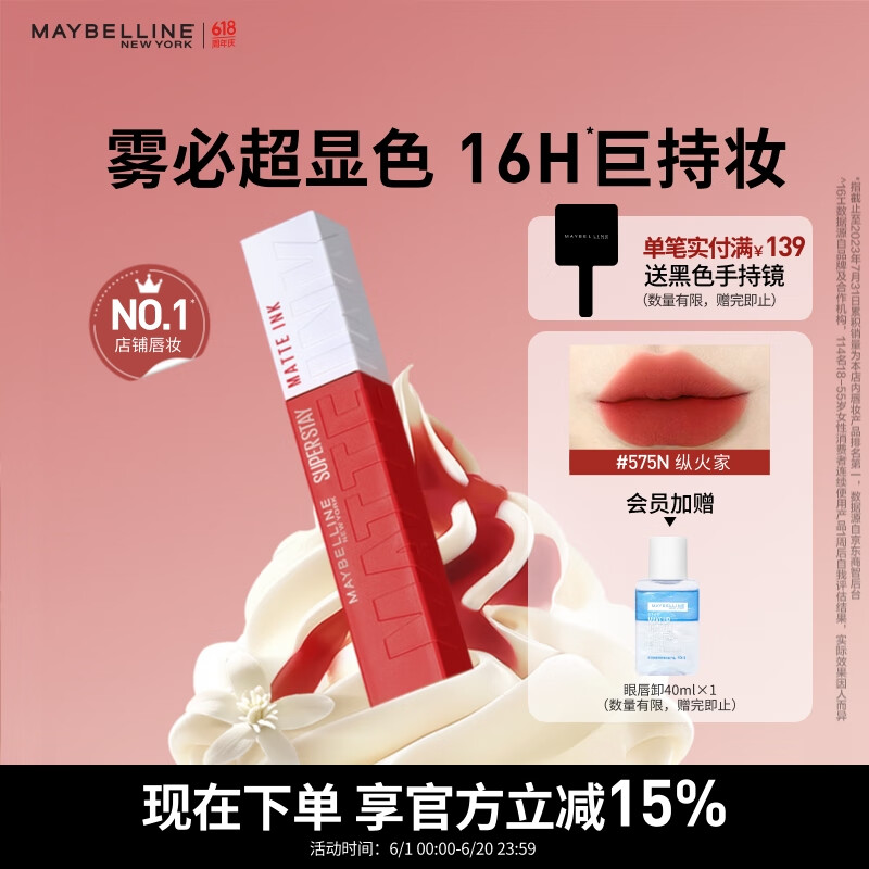 美寶蓮接吻棒啞光液體唇釉口紅霧面啞光不沾杯575N縱火家生日禮物女