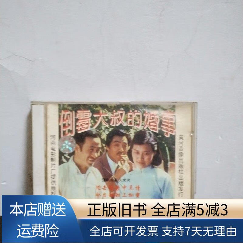 倒霉大叔的婚事
