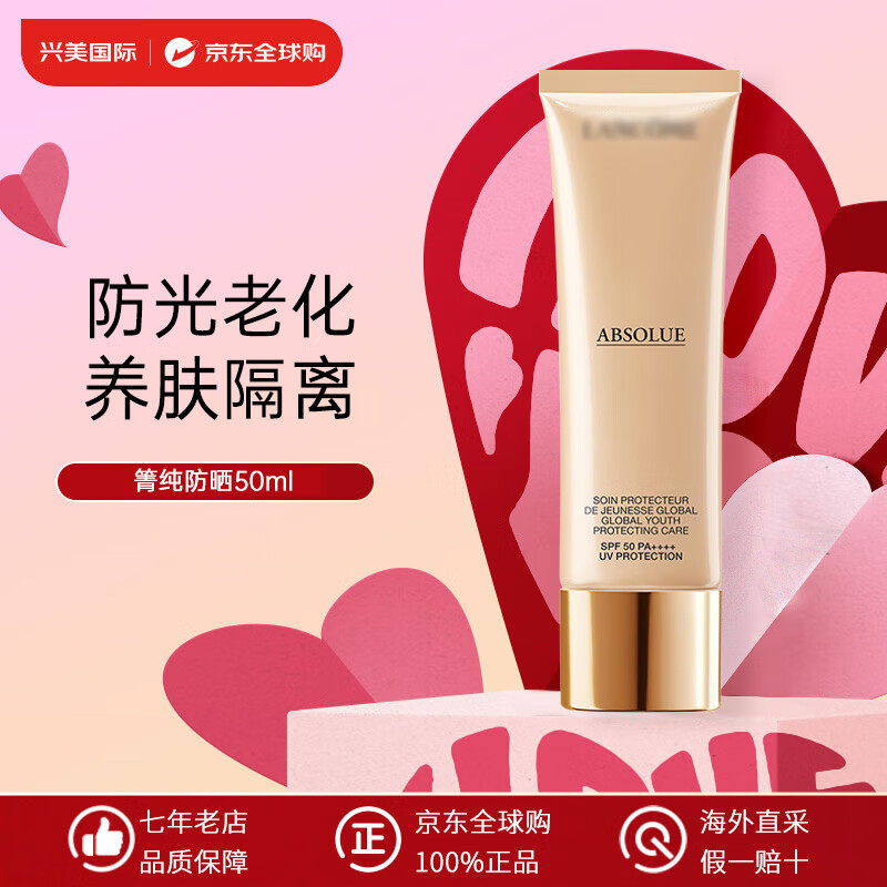 Covergirl LANCOME菁纯防晒霜 养肤隔离乳轻薄 护肤品生日礼物送女友 50ml