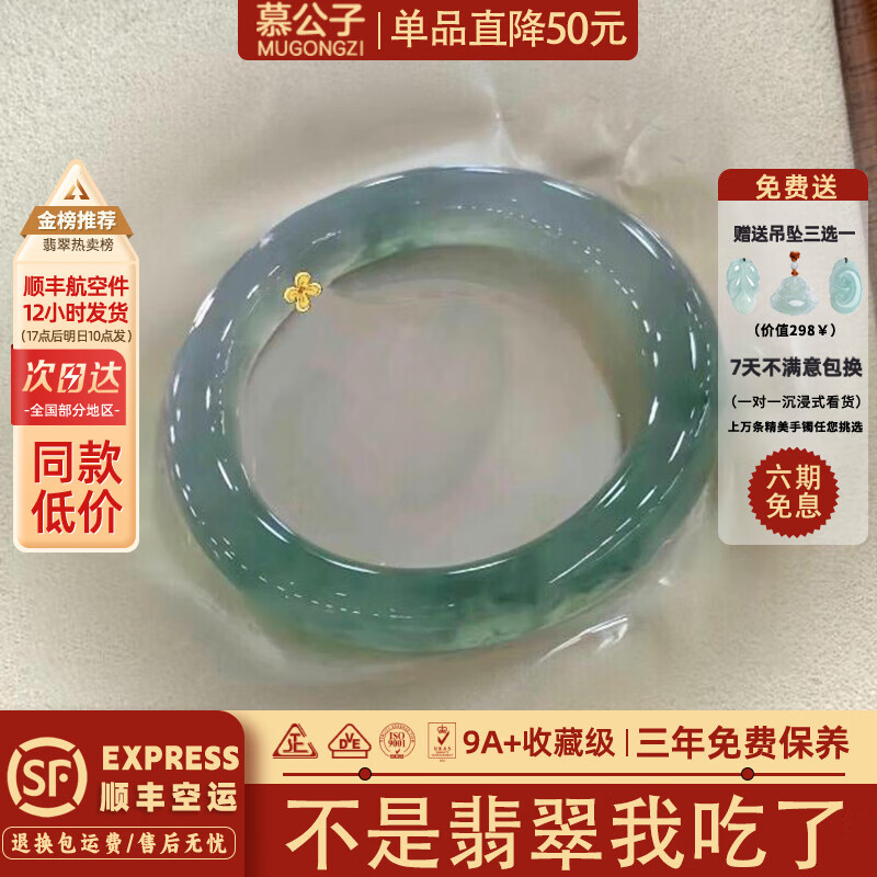 慕公子“长相思”缅甸翡翠真玉手镯子冰透种女士款妈妈飘花珠宝正品处理 “长相思” 翡翠手镯 56mm-57mm（赠玉石吊坠+礼盒）