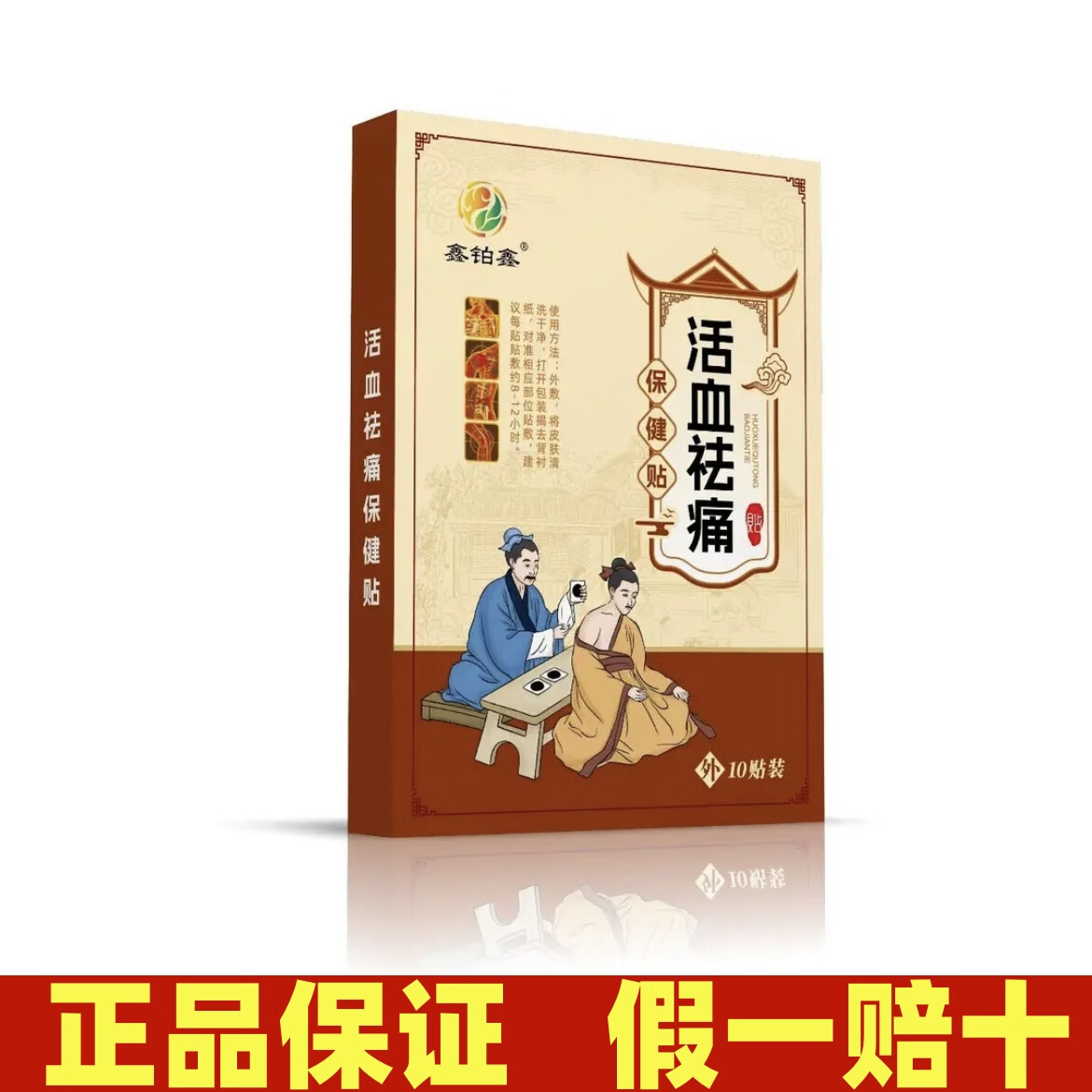 严选鑫铂鑫活血祛痛保健贴筋骨活络保健贴颈肩腰腿膝盖关节贴 1盒 #1