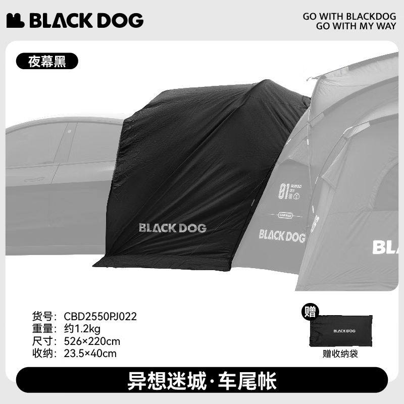 black dog黑狗异想迷城穹顶黑胶帐篷户外天幕防雨防晒野营拓展战术露营装备 【配件】车尾连接件
