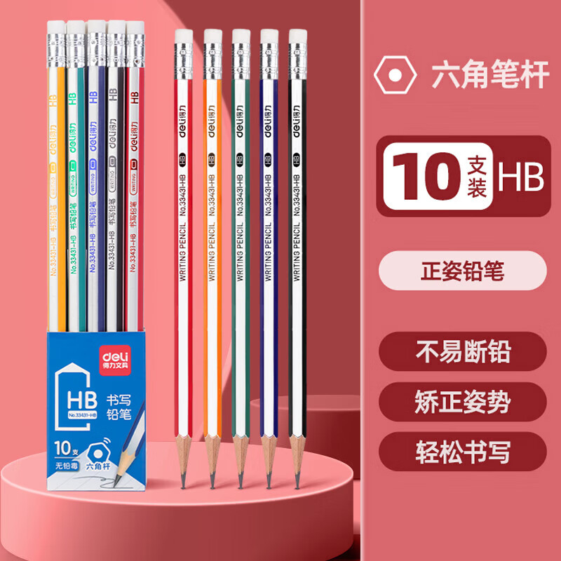 得力铅笔学生专用小学生一年级铅笔带橡皮头儿童2比三角杆2B六角杆HB袋桶装二年级幼儿园初学者2b 10支装【彩杆-HB】特价尝鲜