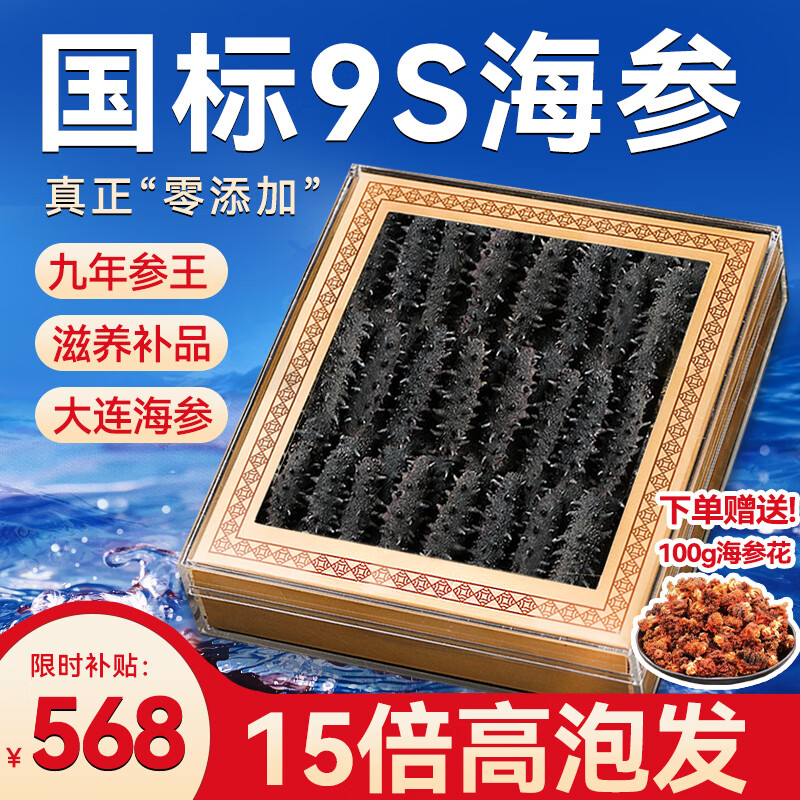 鲜驰 大连淡干海参【国标15倍高泡发】干货辽刺参 海鲜送礼年货礼盒 礼盒装9年 250g【共15-25只】