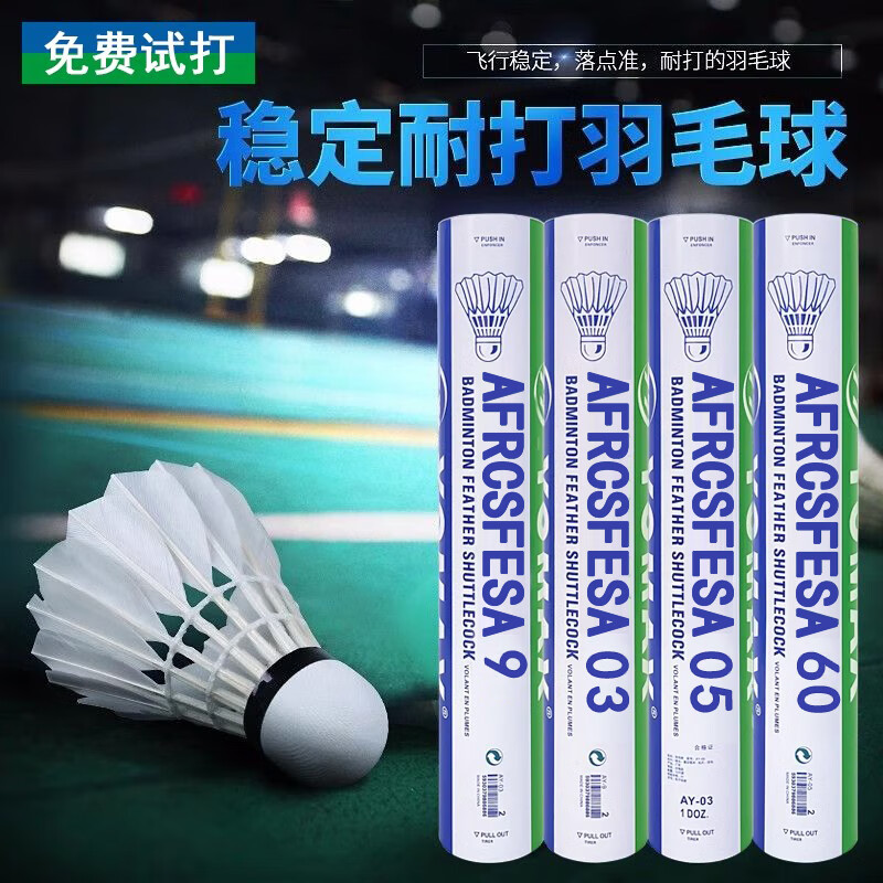 YOMNX尤尼羽毛球AS9/03/05耐打稳定业余训练比赛专业用室内室外12只装 05号【比赛耐打型】12个装 1筒