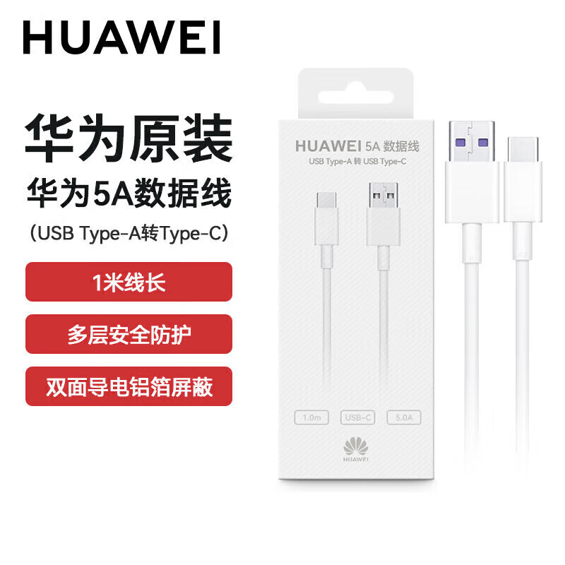 ��Ϊ��HUAWEI��ԭװ5A ������type-c������߿��mate30 40 50 P30 40 50������ҫpro nova9 10 11 ��ԭ���װ����Ϊԭװ5A������