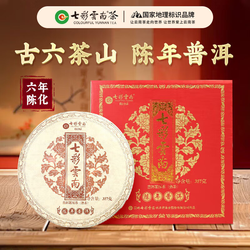 七彩云南普洱茶 6年陈化 陈年普洱熟茶饼357g 送礼茶叶礼盒装