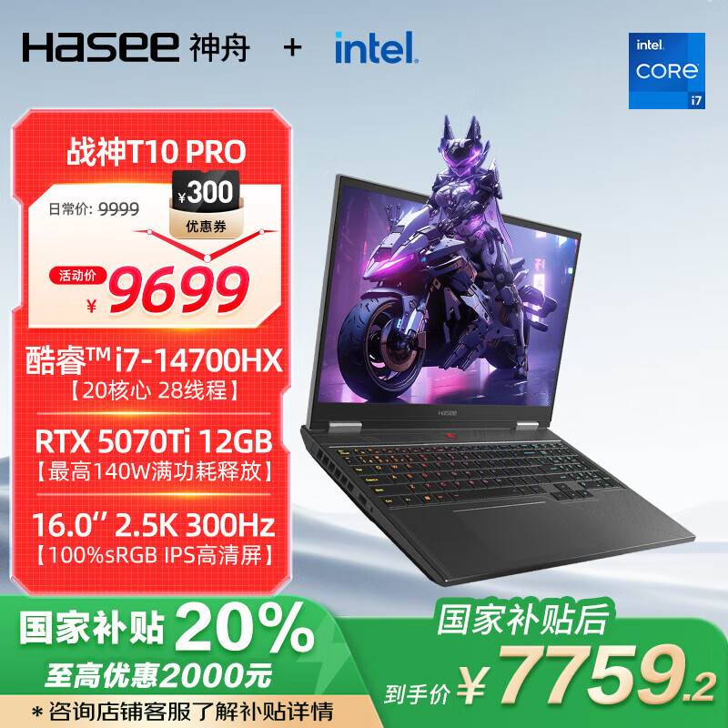 ���ۣ�HASEE�������Ҳ���20% RTX5070Ti��ս��T10 Pro 16Ӣ����Ϸ���ʼǱ�����(i7-14700HX 32G 1TB 2.5K 300Hz)