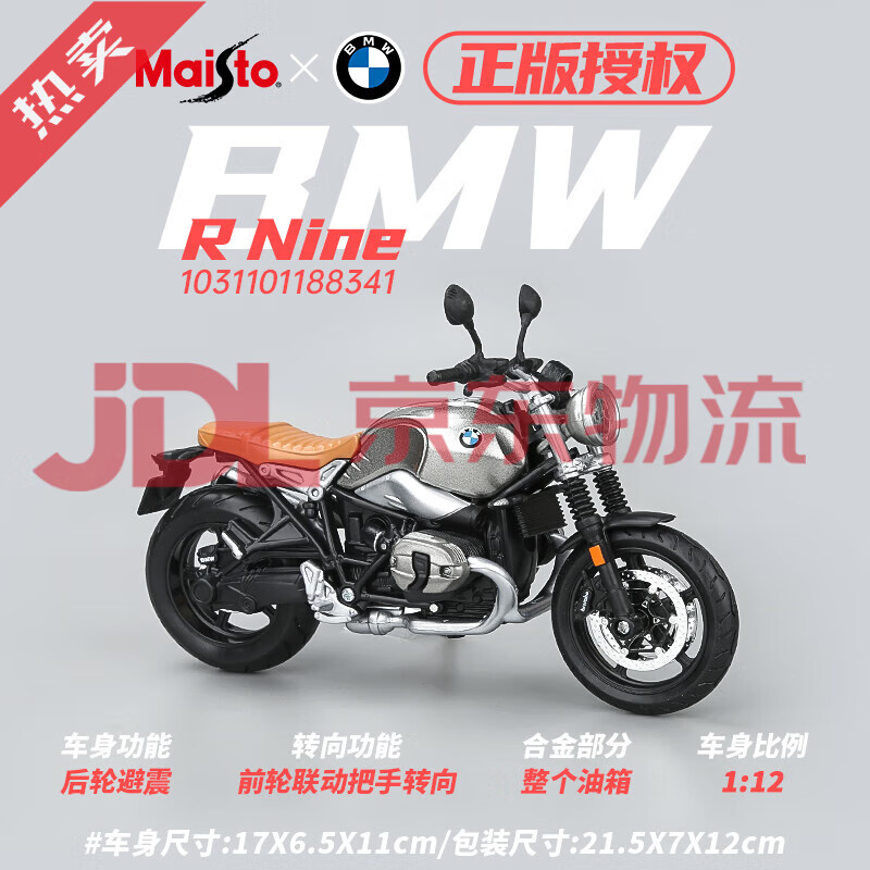 美馳圖（Maisto）摩托車(chē)玩具模型合金擺件擺件1:12寶馬R Nine T Scrambler 【寶馬】R_Nine_T_Scrambler-灰