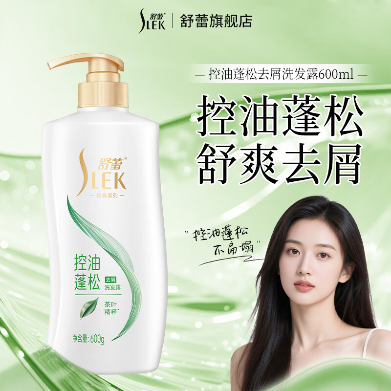 舒蕾绿茶洗发水去屑防止头痒清爽控油滋养蓬松香氛洗发露男女 [油扁塌】控油蓬松洗发露600ml*1