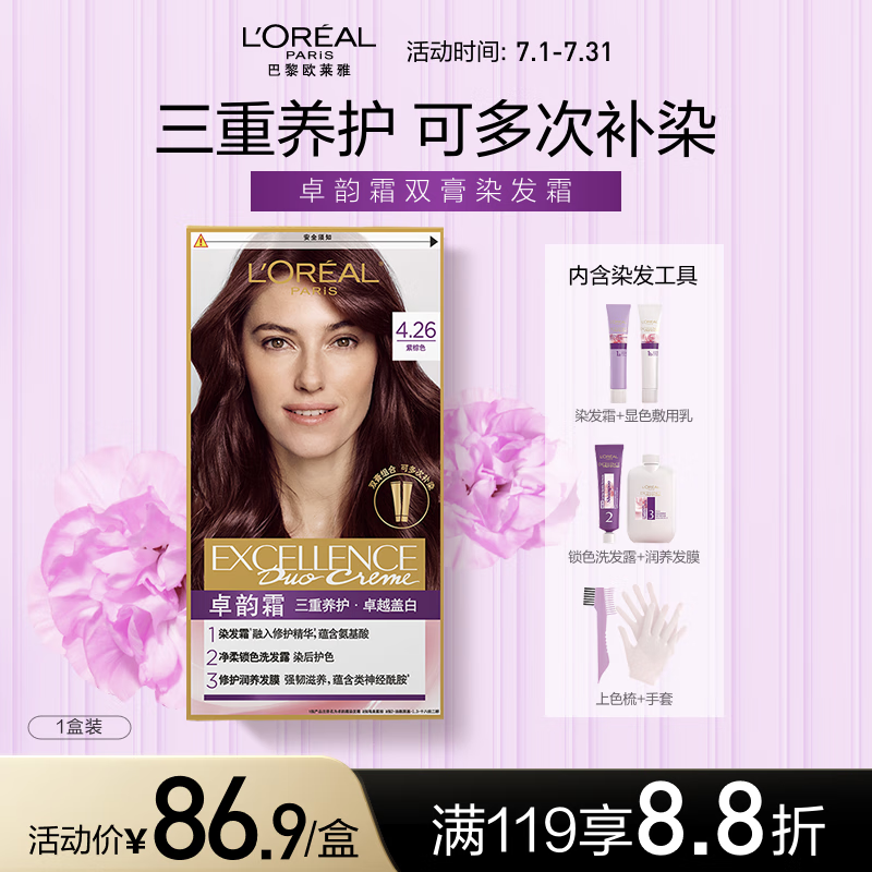 欧莱雅卓韵霜特润双膏染发霜#4.26紫棕色 染发膏染发剂可分次补染遮白
