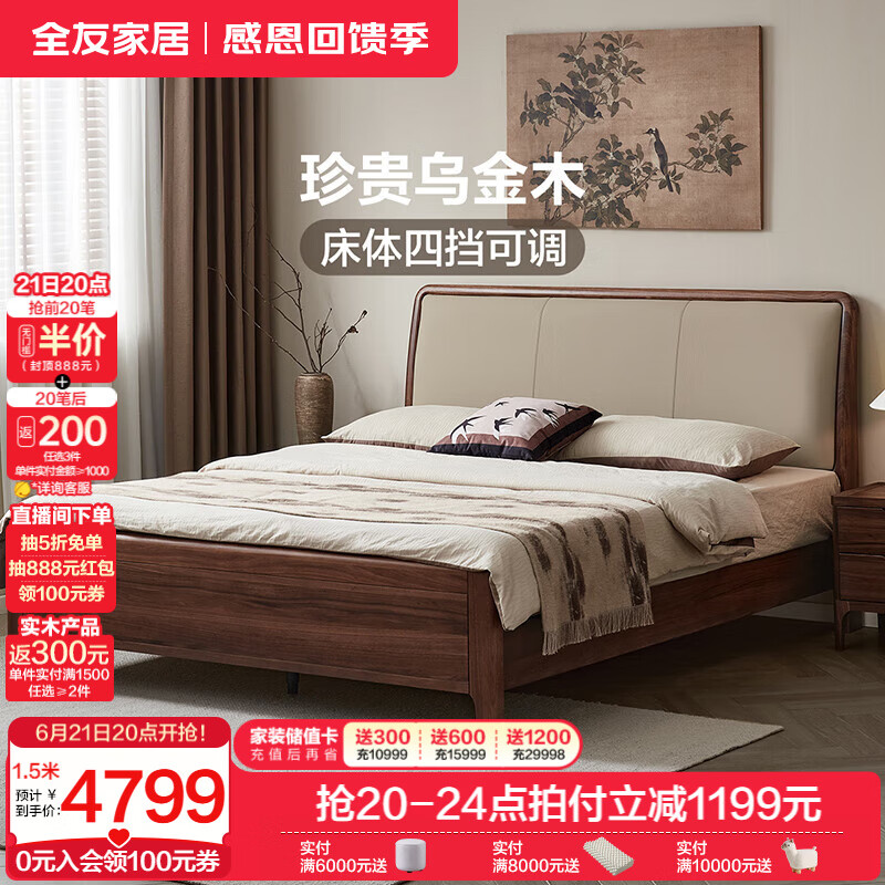 全友家居新中式乌金木实木床1.8米x2米主卧室软包双人大床家用高脚床 乌金木|单床+床垫+床头柜*2 1.8米