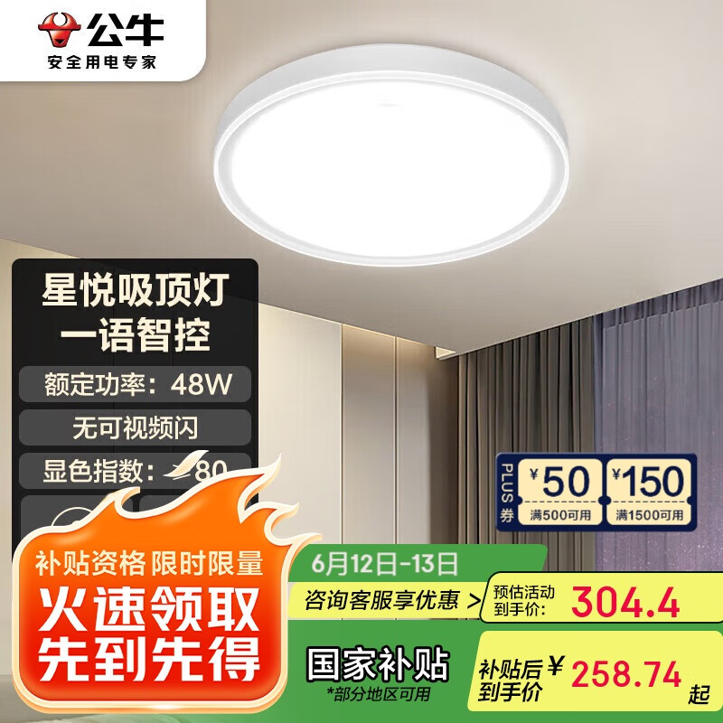 公牛（BULL）吸顶灯星悦智能语音卧室灯客厅灯MX-B048045B-MS 48W 包安装