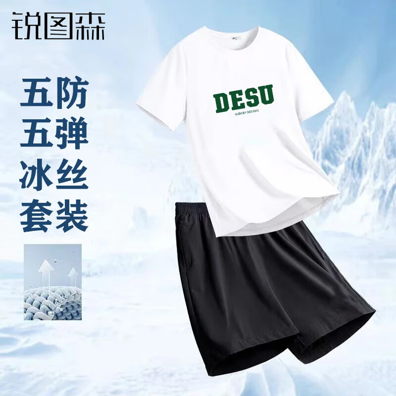 锐图森运动套装男速干夏外穿2025新款跑步篮球冰丝短袖短裤一套男士套装 【冰丝套装】白TDESCLO+五弹黑裤 XL（建议120-140斤）