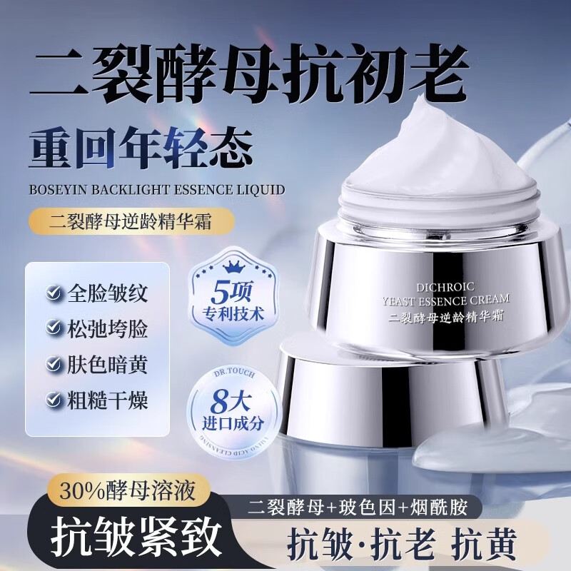Dr.Touch二裂酵母逆龄抗皱补水保湿滋润紧致抗皱夏季护肤品精华霜面霜1 精华霜50g