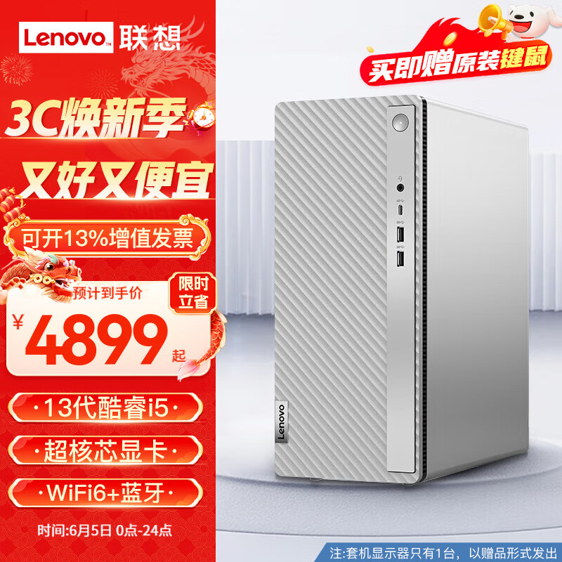  ̨ʽ 13i5 16G 1T+512Gʵ5099Ԫ