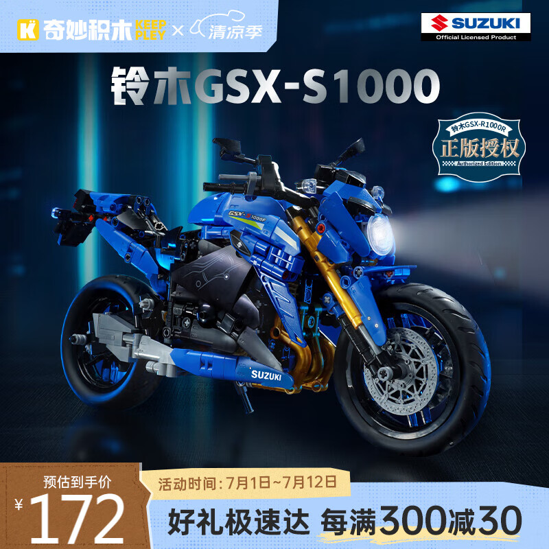 奇妙（keeppley）摩托车拼装模型积木玩具男孩摆件生日礼物 铃木GSX-S1000