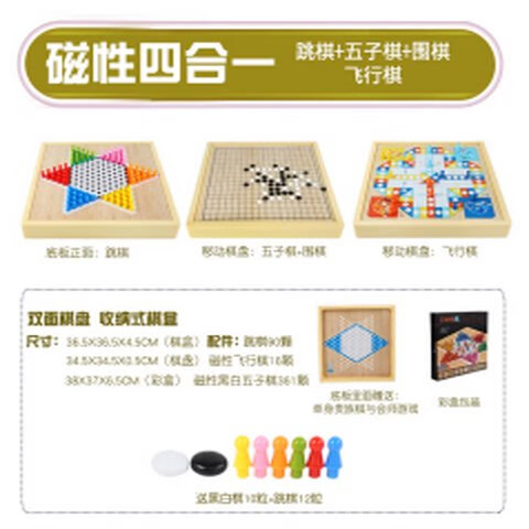 QZMTOY兒童特大號(hào)磁力多功能游戲棋飛行棋跳棋五子棋圍棋斗獸棋象棋 超大號(hào)磁性四合一跳五圍飛