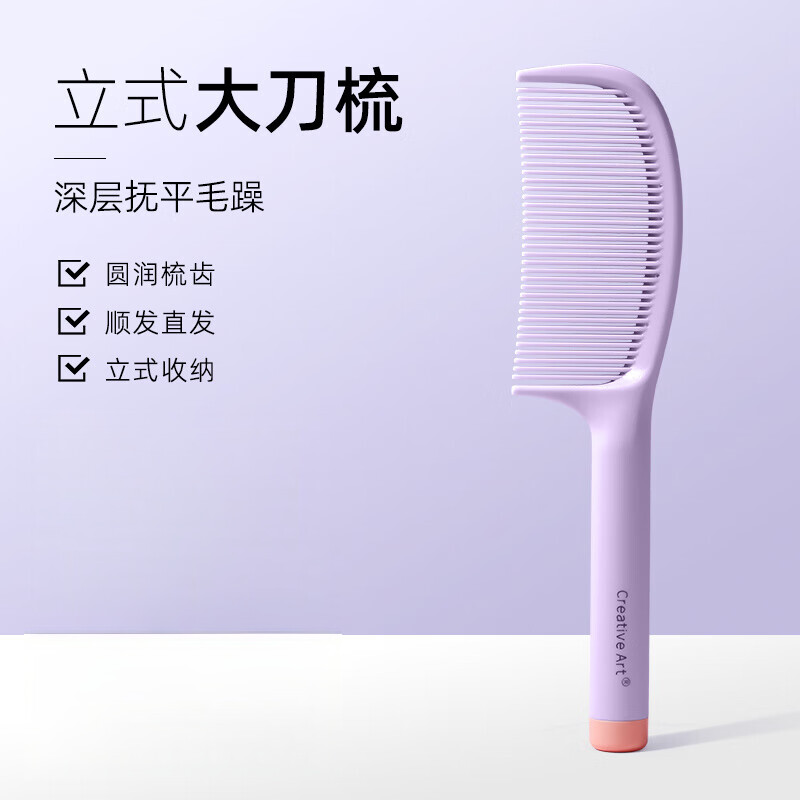 Creative artCreativeart女士長發(fā)家用順發(fā)梳女孩直發(fā)馬尾梳學(xué)生按摩氣墊梳子 (立式順發(fā)梳-紫色